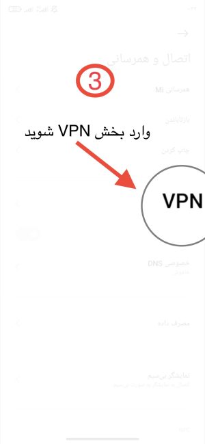 آموزش VPN اندروید